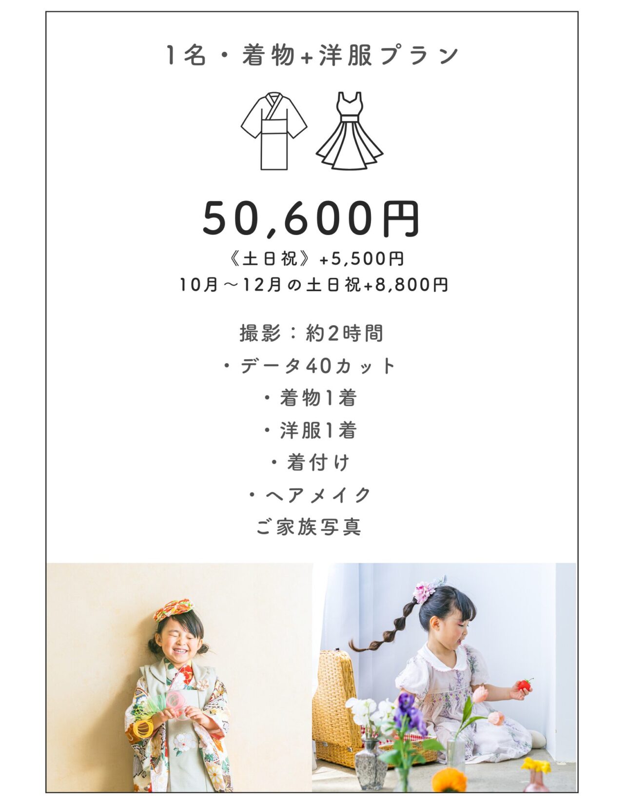七五三 1名・着物＋洋服プラン 料金50,600円 撮影2時間 データ40カット 着物1着 洋服1着 着付け ヘアメイク ご家族写真（花と星フォトスタジオ） 着物姿とドレス姿の女の子の写真