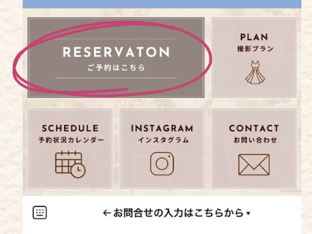 花と星フォトスタジオのLINE予約方法