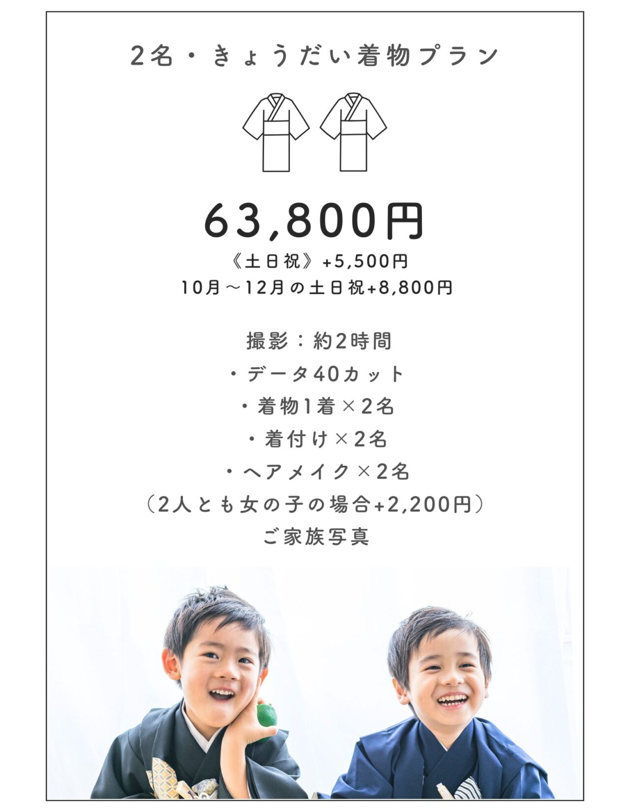 七五三 2名・きょうだい着物プラン 料金63,800円 撮影2時間 データ40カット 着物1着×2名 着付け ヘアメイク ご家族写真（花と星フォトスタジオ） 袴姿で笑顔の兄弟の写真