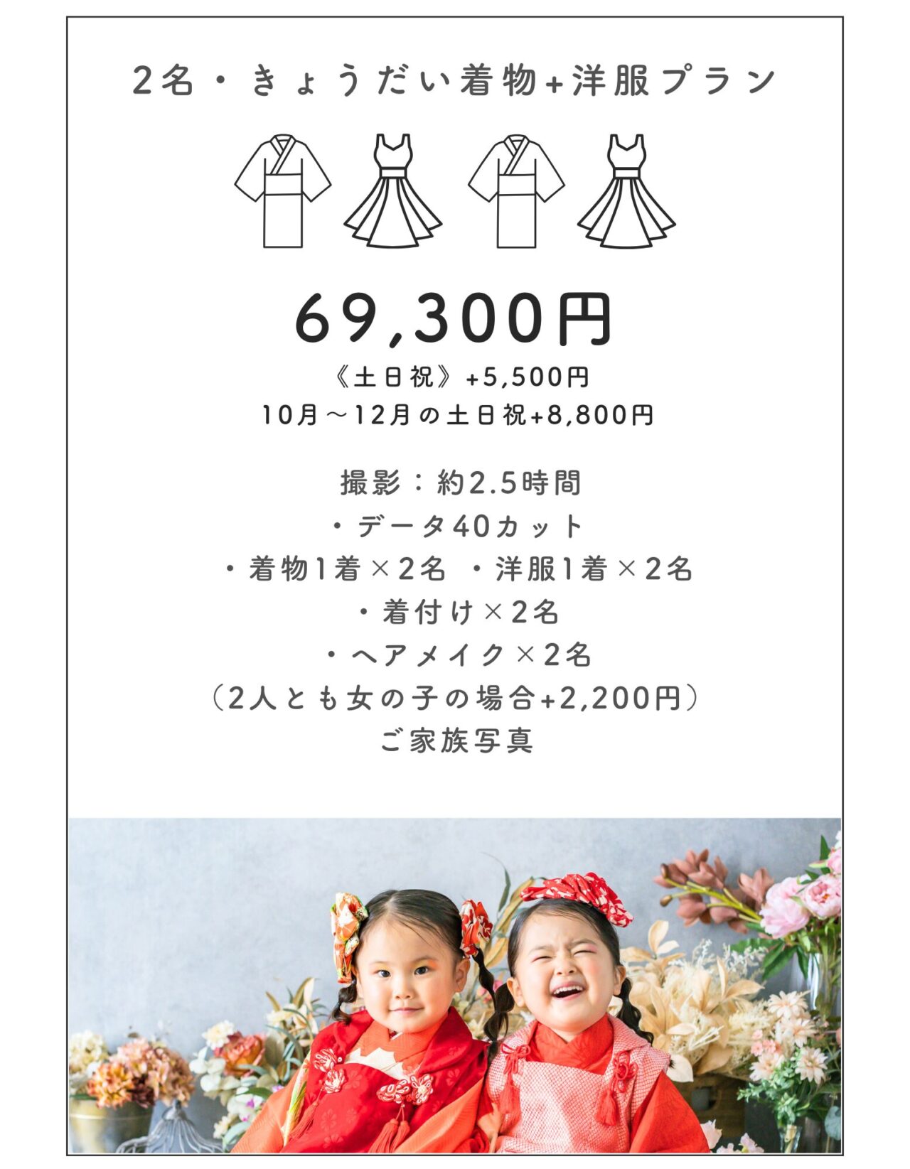 東京・墨田区で七五三撮影やバースデーフォトなら花と星フォトスタジオ。台東区浅草やスカイツリーのある押上からも徒歩圏内の便利なキッズ写真スタジオです。
