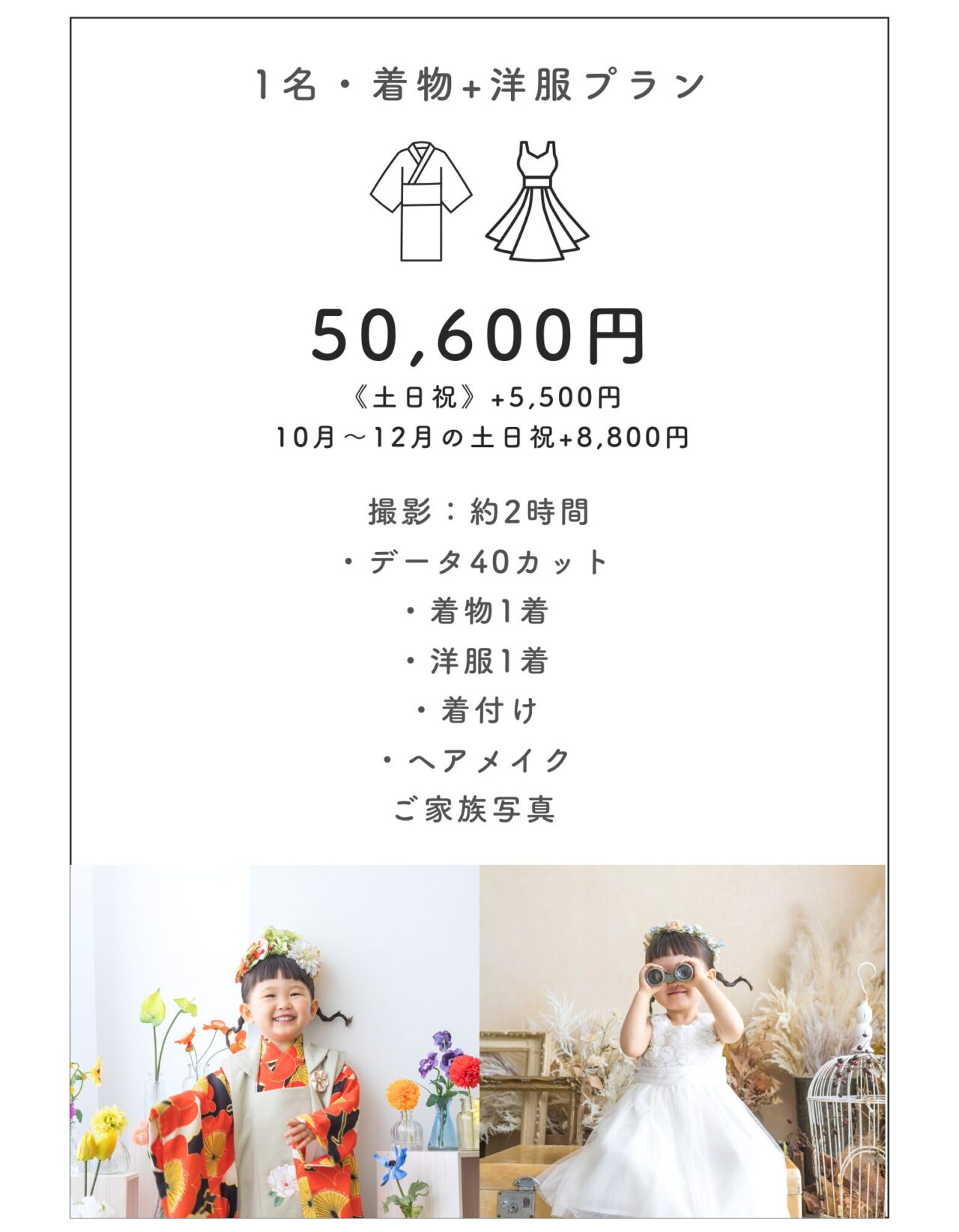 墨田区のこども写真館・花と星フォトスタジオの七五三撮影、七五三着物＆洋服プラン