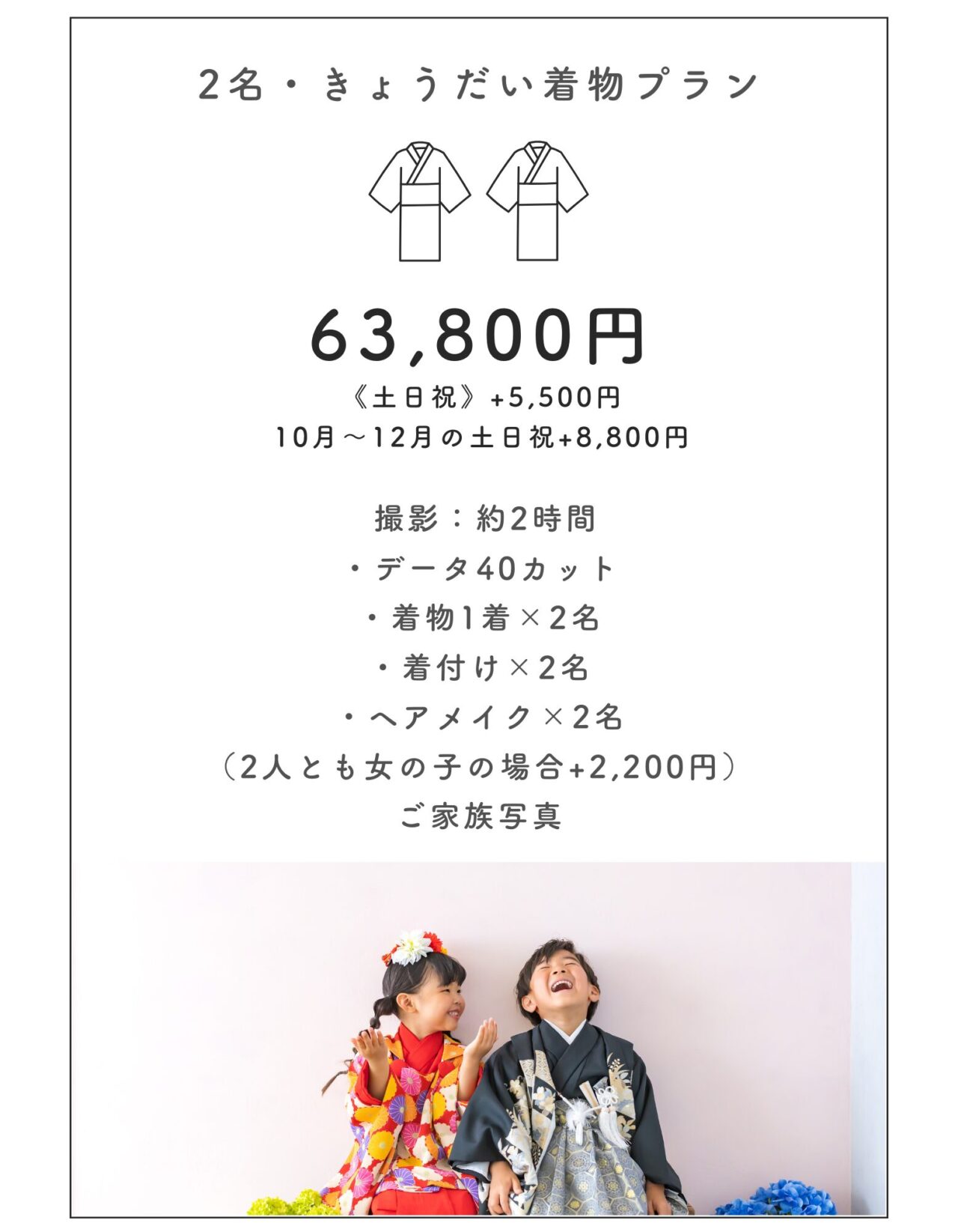 墨田区のこども写真館・花と星フォトスタジオの七五三撮影、きょうだい着物プラン