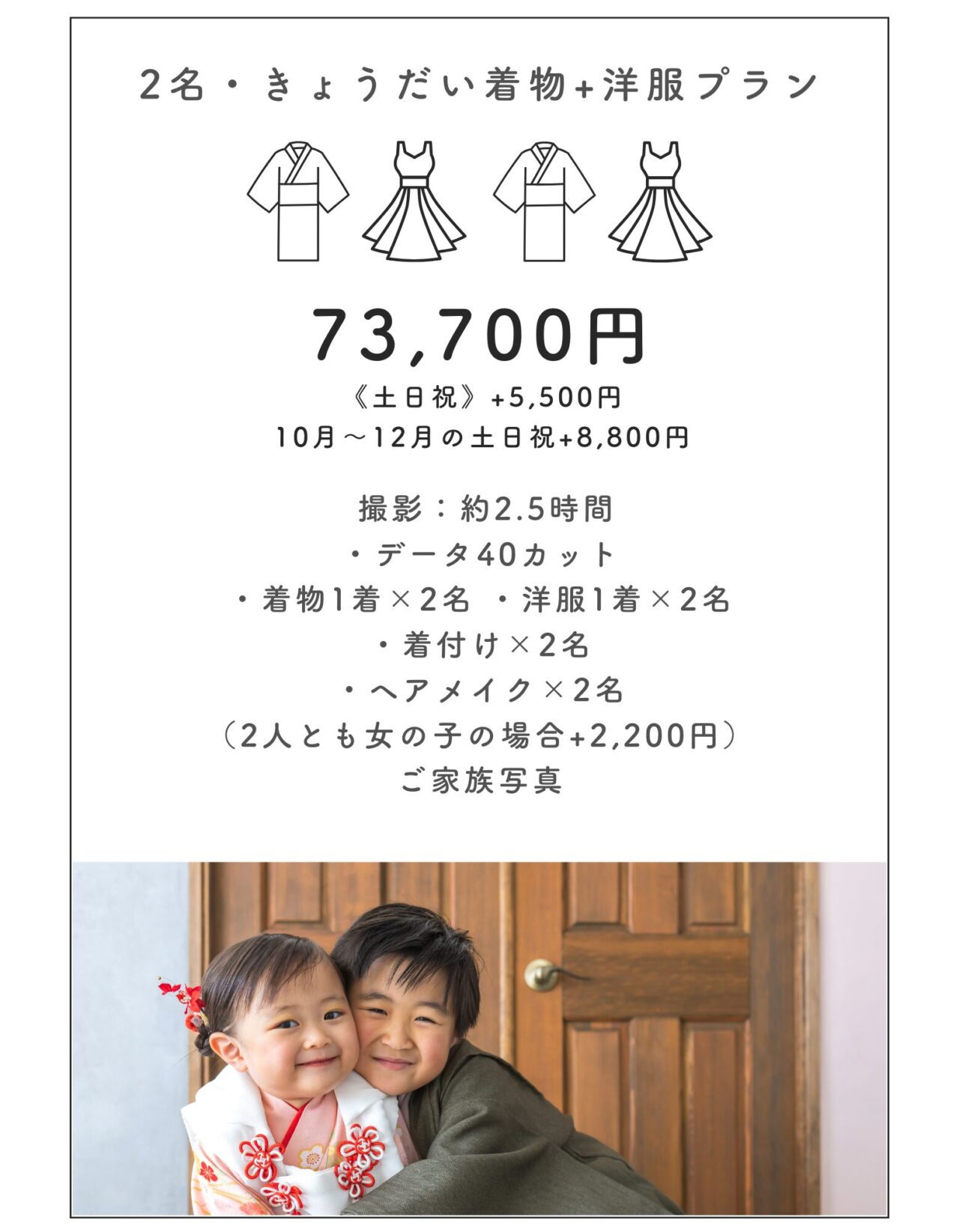 墨田区のこども写真館・花と星フォトスタジオの七五三撮影、きょうだい着物＆洋服プラン