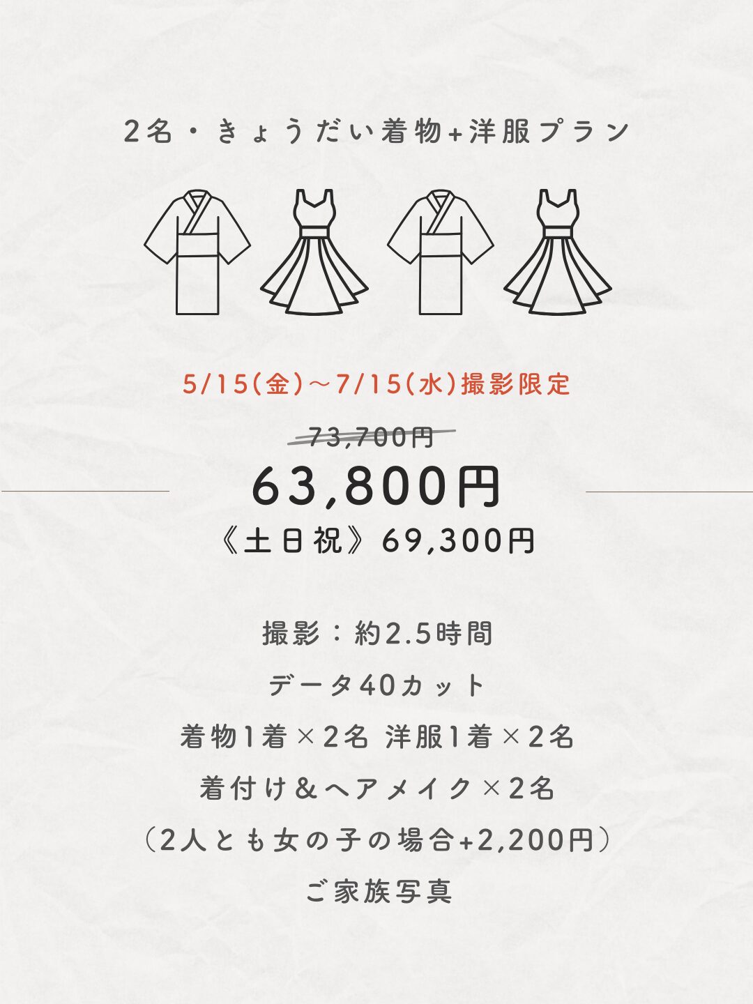 花と星フォトスタジオ・七五三早撮りプラン2名