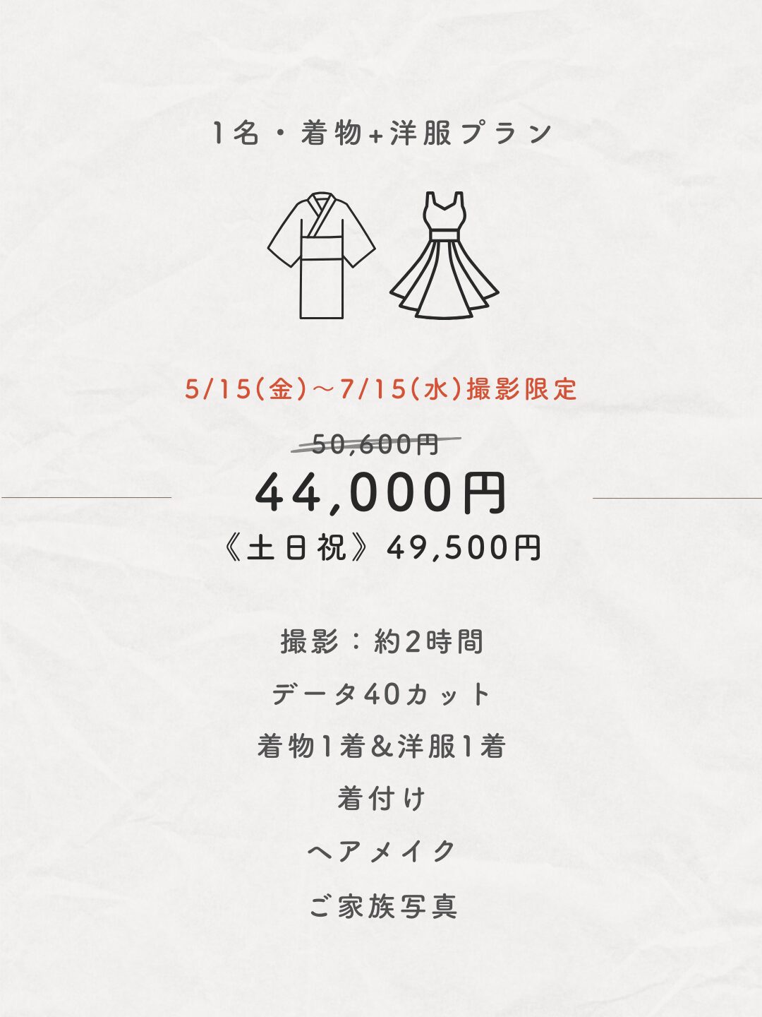 花と星フォトスタジオ・七五三早撮りプラン